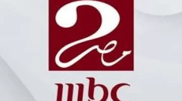 تردد جديد.. قناة mbc مصر 2026 على نايل سات وعرب سات